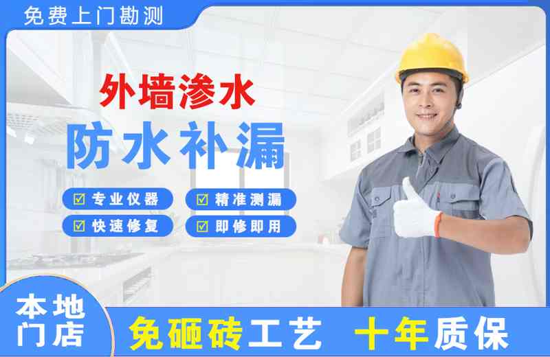 王五外墙渗水维修